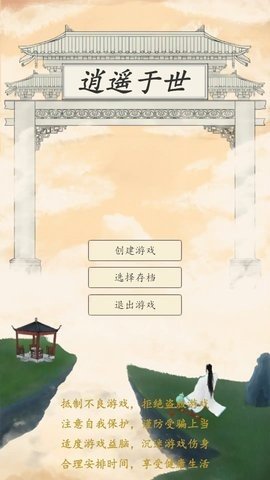 逍遥于世 0.1 最新版 1