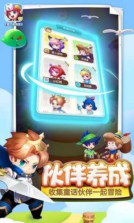 童话萌消团 1.0.16 安卓版 1