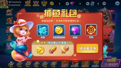 大神捕鱼 1.0.6.8.0 最新版 2