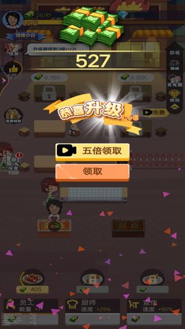一起来撸串吧 1 最新版 1