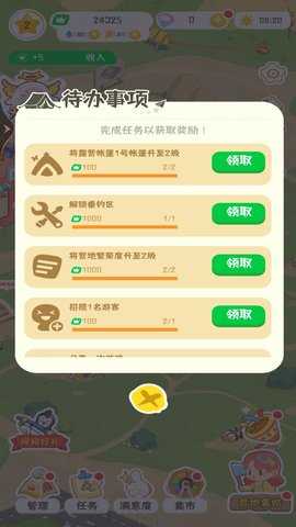 开个露营公园 1  2