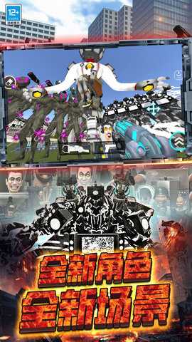 马桶人大战泰坦3.0 3.0 官方版 1