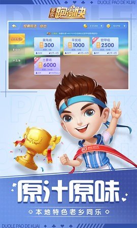 多乐跑得快 3.7.9 安卓版 1