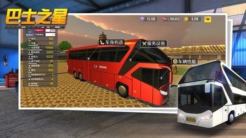 巴士之星 1.0.1101 官方版 3