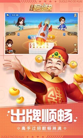 多乐跑得快 3.7.9 安卓版 2