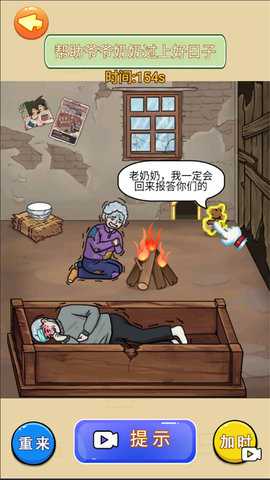 拯救大孙女 1.0  4