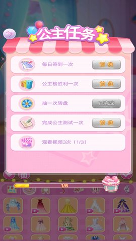 公主的换装生活 1  2