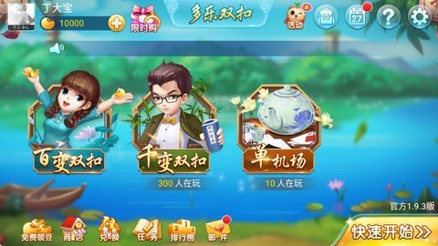 多乐双扣 1.9.3 安卓版 2