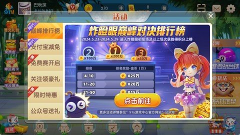 91y游戏中心 5.2.2 安卓版 4