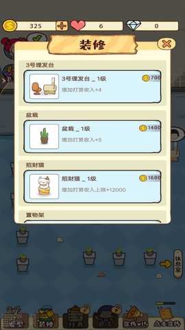 美发店经营 1 最新版 2