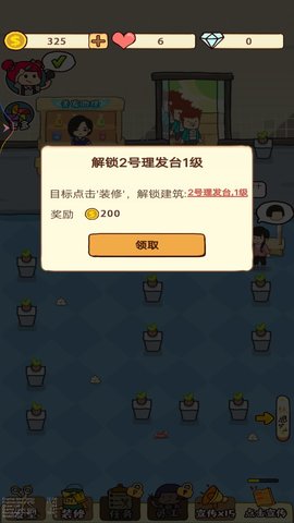 美发店经营 1 最新版 3