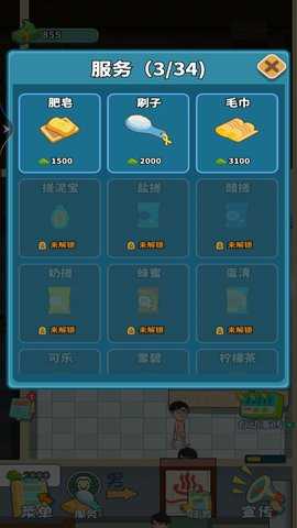 洗浴中心大亨 1  2