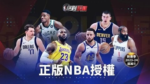 nba绝对巨星 0.0.21 最新版 1