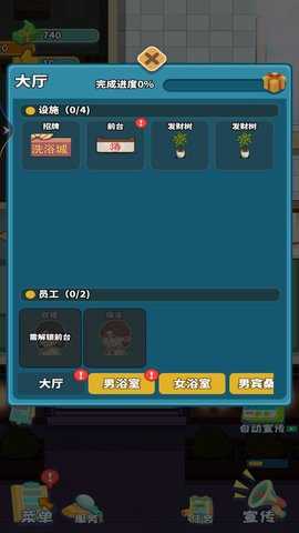 洗浴城模拟器 1  1