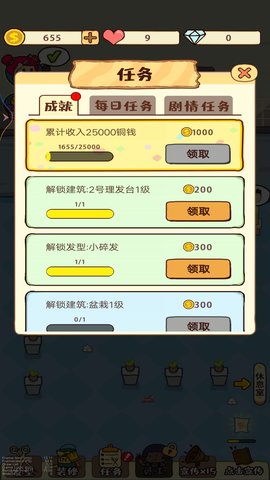 美发店经营 1 最新版 4