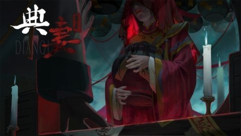 典妻 1.0 安卓版 2