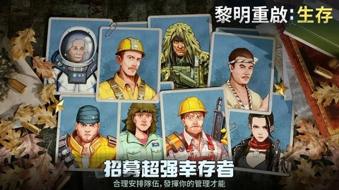 黎明重生生存 1.1.46 安卓版 3