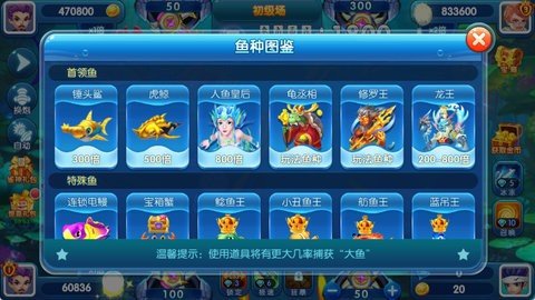 龙珠捕鱼 1.0.1 官方版 3