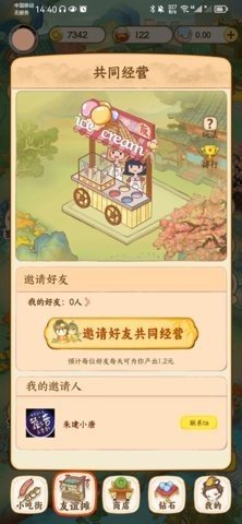 我的小吃街2红包版 v10.10.11 安卓版 2