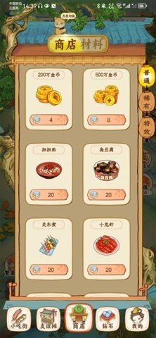 我的小吃街2红包版 v10.10.11 安卓版 1