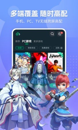 网易云游戏平台 2.8.8 最新版 0