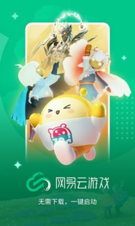 网易云游戏平台 2.8.8 最新版 2