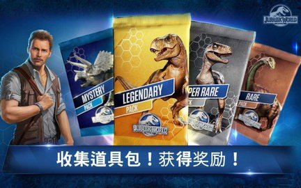 侏罗纪世界竞技 1.75.7 安卓版 1