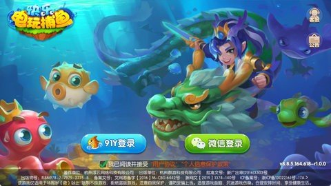 快乐电玩捕鱼 1.0.1 安卓版 1