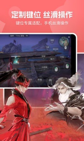 网易云游戏平台 2.8.8 最新版 1