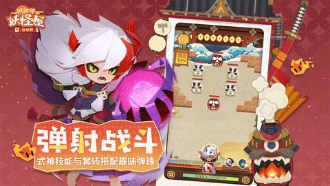 阴阳师妖怪屋b服 1.1000.20227 最新版 1