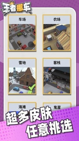 王者挪车 1.3 最新版 3