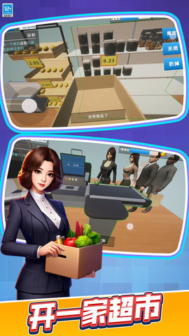 开一家超市 3.10000.0527.1 安卓版 3