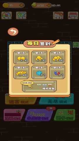 迷宫大逃亡文字版 5.0.0  4