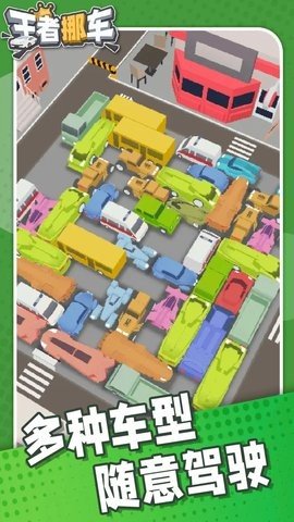 王者挪车 1.3 最新版 2