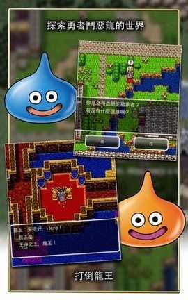 勇者斗恶龙1 1.0.9 汉化版 1