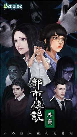 都市传说外卖 1.2.2 最新版 2