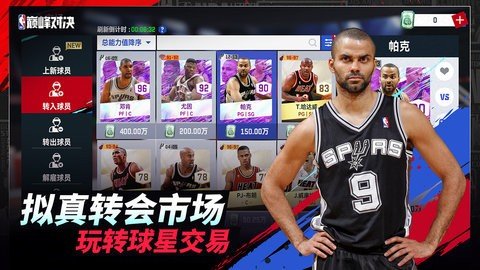 nba巅峰对决 1.0.0 最新版 3