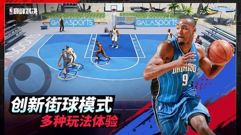 nba巅峰对决 1.0.0 最新版 2