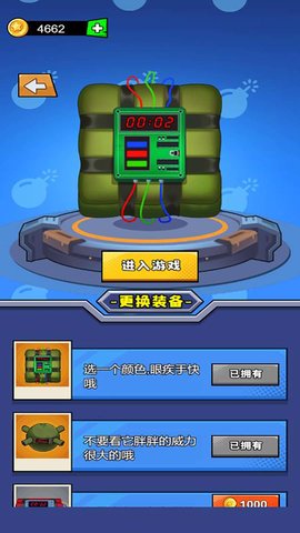 拆弹专家模拟器 5.0.0  1