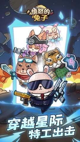 愤怒的兔子 0.11069.0 最新版 1