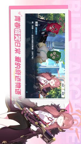 蔚蓝档案 1.9.1 官方版 1