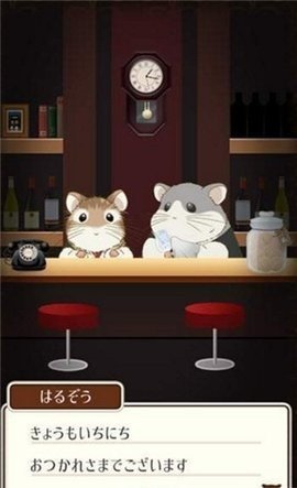 深夜的仓鼠酒吧 1.0.1 安卓版 2