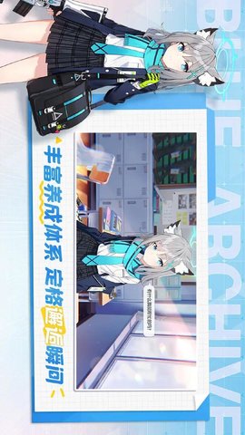 蔚蓝档案 1.9.1 官方版 0