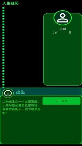 自由人生选择 0.01 安卓版 1