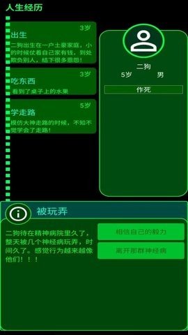 自由人生选择 0.01 安卓版 2