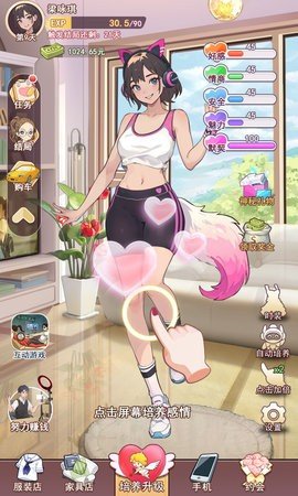 我变成了妹子2 1.0 最新版 1