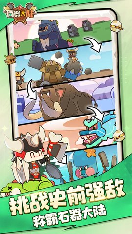 石器大陆 0.0.6 最新版 2