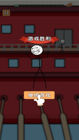 火柴人别浪 1.0  1