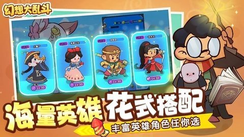 幻想大乱斗 1.0.0 安卓版 2