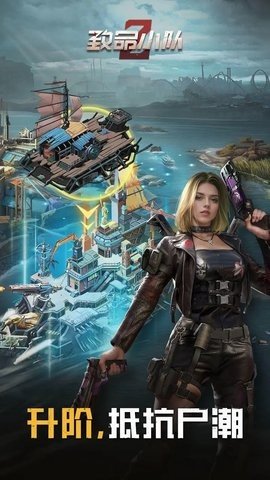 致命小队 1.0.0 最新版 2